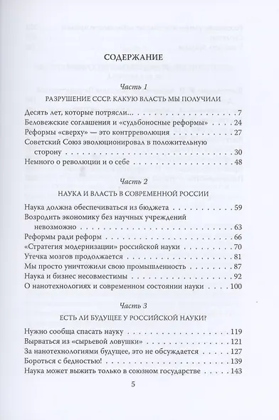Власть без мозгов. Отделение науки от государства - фото 2