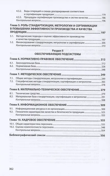 Метрология, стандартизация, сертификация: Учебник - фото 3