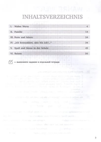 Spektrum. Немецкий язык. 8 класс. Рабочая тетрадь - фото 2