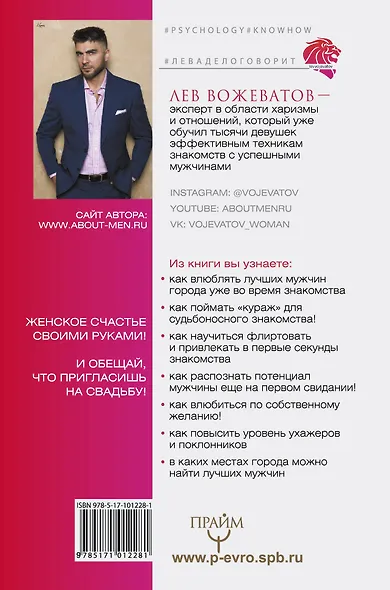 Богиня для своего мужчины. Найти, привлечь, очаровать - фото 2