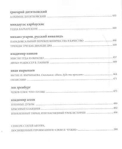 Свои и чужие. Статьи, рецензии, беседы - фото 5