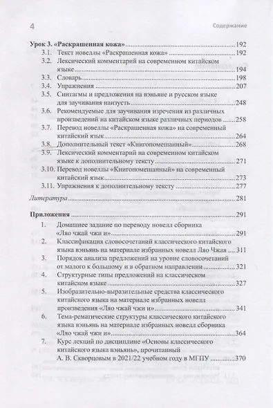 Курс классического китайского языка вэньянь. В 2 частях. Часть 1 - фото 3