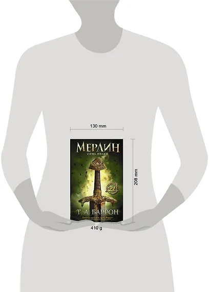 Сага о Мерлине. Т.2. Семь песен - фото 3