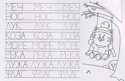 Печатные буквы. Прописи - фото 4