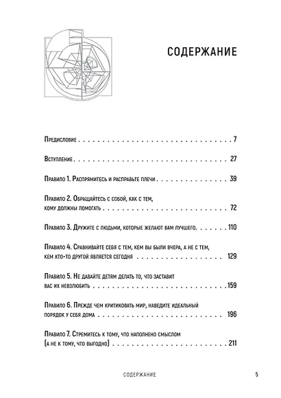 12 правил жизни: противоядие от хаоса - фото 3