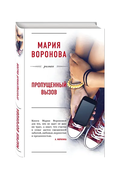 Пропущенный вызов - фото 3