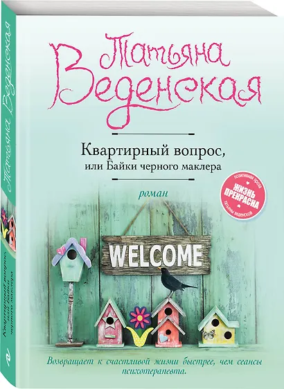 Квартирный вопрос, или Байки черного маклера - фото 3