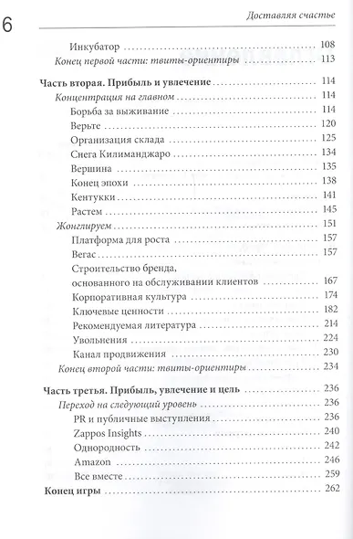 Доставляя счастье. От нуля до миллиарда: история создания выдающейся компании из первых рук - фото 5
