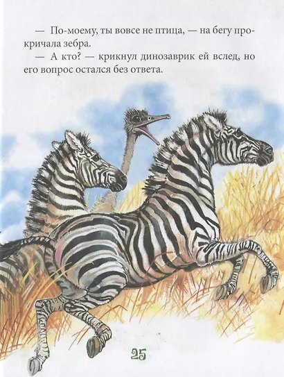 Динозаврик ищет маму - фото 2