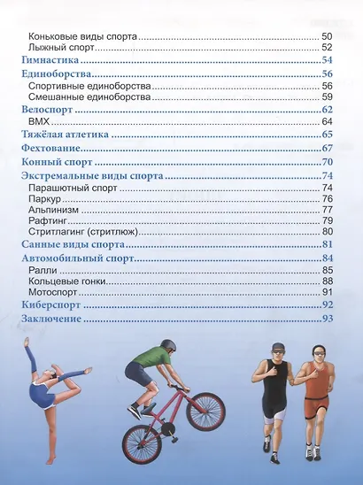 Энциклопедия. Спорт - фото 3