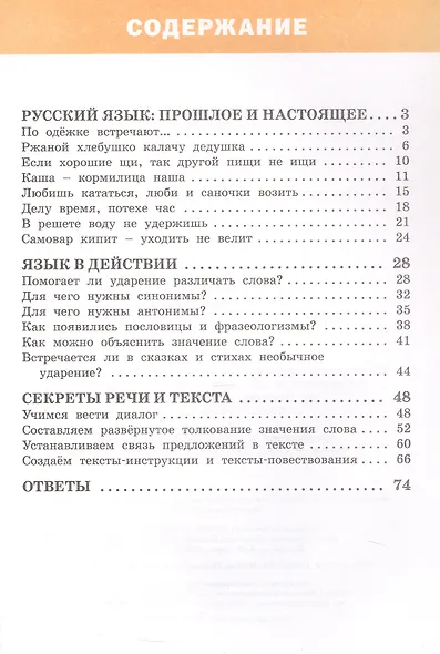 Тренажёр по русскому родному языку. 2 класс. ФГОС - фото 2