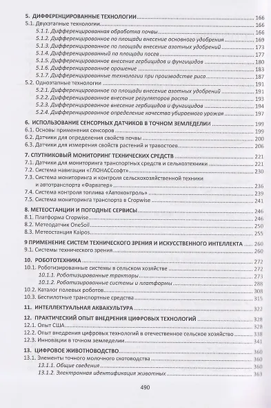 Цифровое сельское хозяйство - фото 3