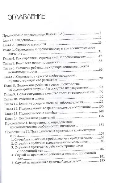 Воспитание детей - фото 2