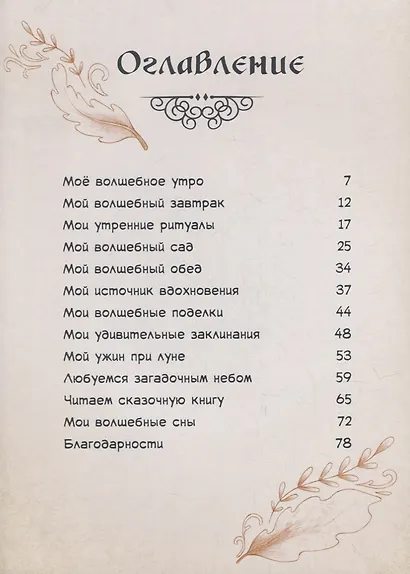 Один день в гостях у волшебницы. Первая книга маленькой чародейки - фото 7