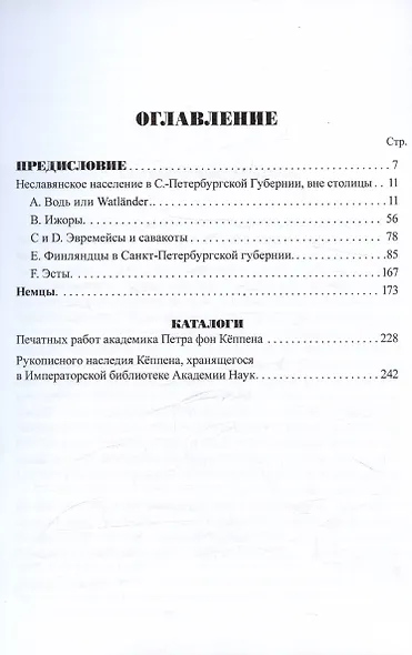 Пояснения к этнографической карте Санкт-Петербургской губернии - фото 2