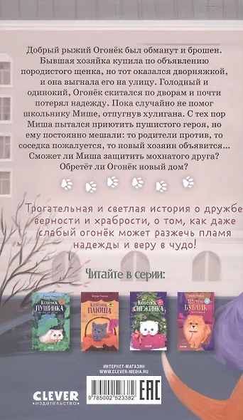 Щенок Огонек, дай лапу! - фото 2