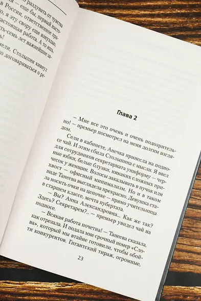 Я - Распутин. Время победителей - фото 8