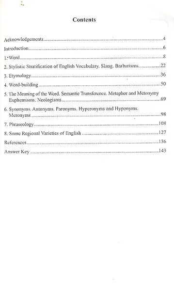 A Coursebook on English Lexicology / Английская лексикология. Учебное пособие - фото 2