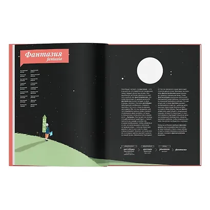 Путешествие слов - фото 4