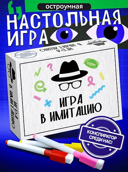 Настольная игра «Игра в имитацию», Нескучные игры - фото 5