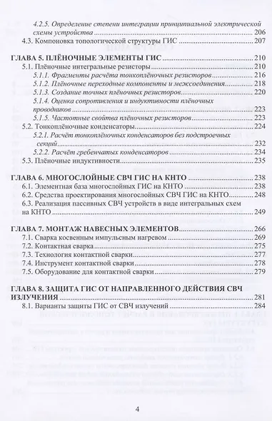 Производство гибридных интегральных схем. Учебное пособие - фото 3