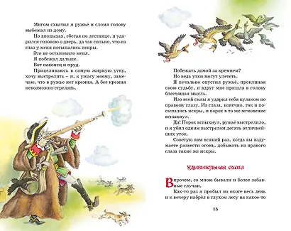 Приключения барона Мюнхаузена - фото 10