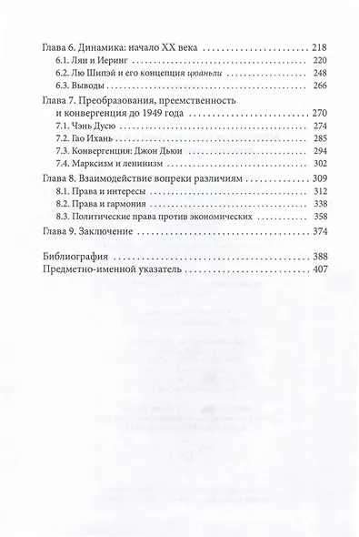 Концепция прав человека в Китае. Кросс-культурное исследование - фото 3