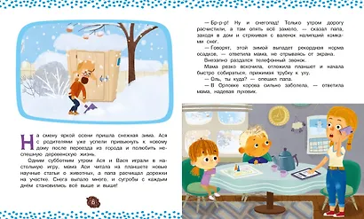 Ася и Вася. Помощь в пути! - фото 8