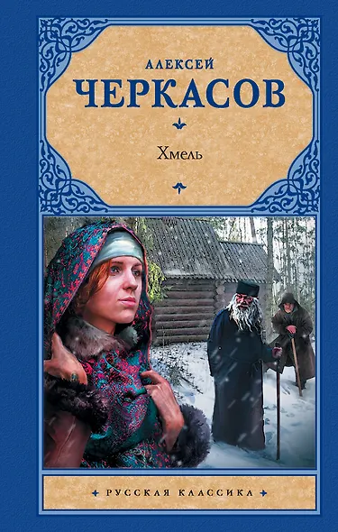 Хмель - фото 1