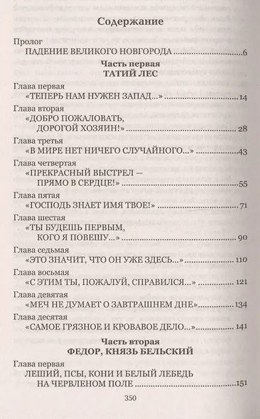 Дворянин великого князя - фото 2