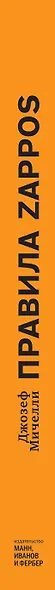 Правила Zappos. Технологии выдающейся интернет-компании - фото 3