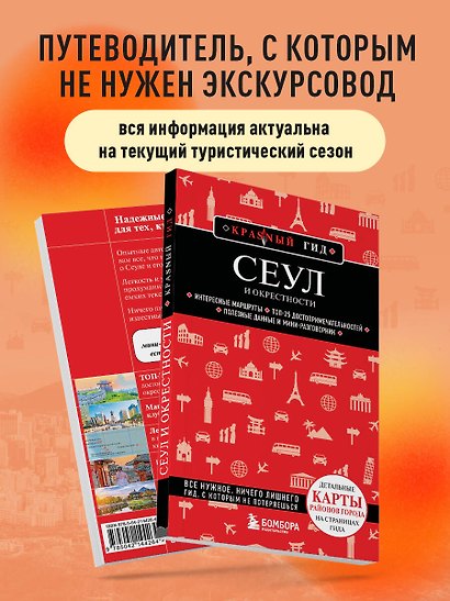 Сеул и окрестности - фото 6