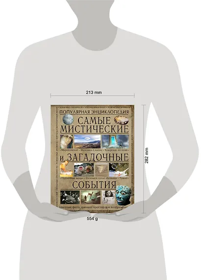 Самые мистические и загадочные события - фото 4