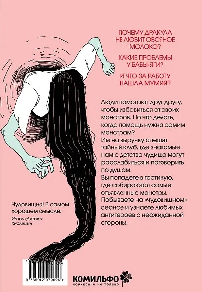 Комплект Клуб анонимных монстров 1+2 - фото 7