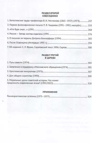 Два пути. Русская философия как литература. Русское искусство в постисторических контекстах - фото 4