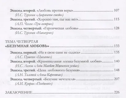 Ошибка Татьяны Лариной, или Как избежать несчастной любви? - фото 3