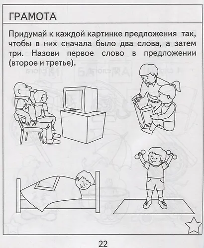 Проверяем знания дошкольника. Тесты для детей 7 лет. Часть 1. Математика, Развитин речи, грамота, окружающий мир - фото 2