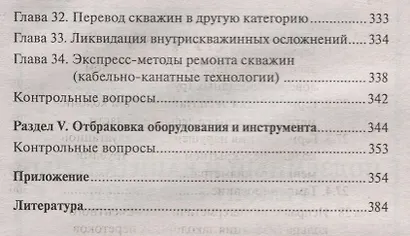 Подземный и капитальный ремонт скважин - фото 7