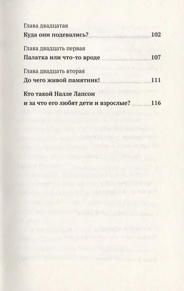 Налле Лапсон и Тяпка - фото 4