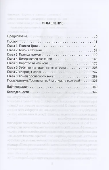Золото Трои - фото 2