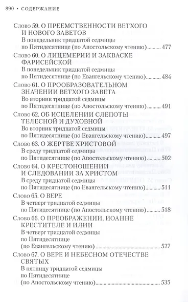Вечное сокровище: Заря Богоявления. Митрополит Владимир (Иким) - фото 11