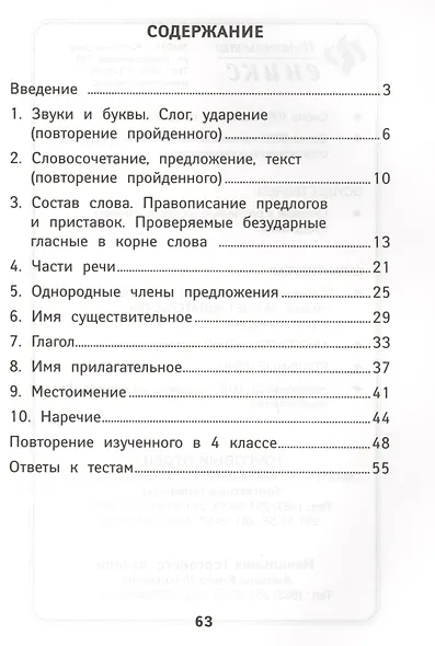 Русский язык : 4 класс - фото 2