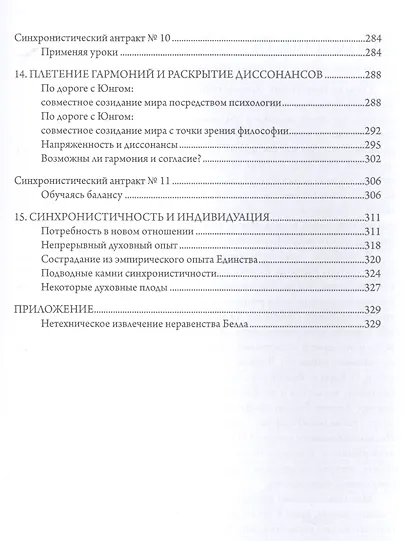 Синхронистичность, наука и созидание души - фото 5