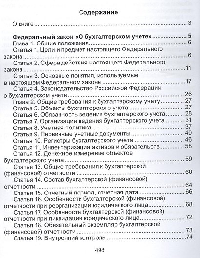 Понимаете ли вы бухгалтерский учет? - фото 2