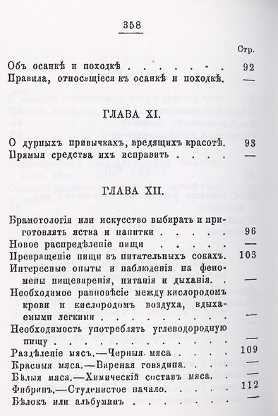 Гигиена, сохранение и усовершенствование человеческой красоты до глубокой старости - фото 5