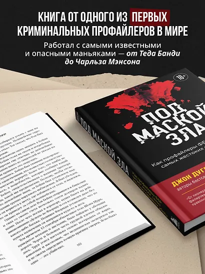 Под маской зла. Как профайлеры ФБР читают мысли самых жестоких серийных убийц - фото 5