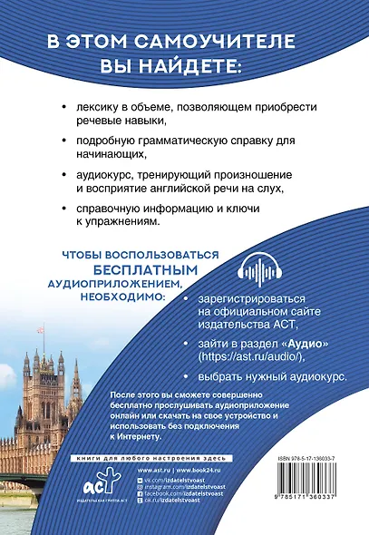Самоучитель английского языка XXI века - фото 2