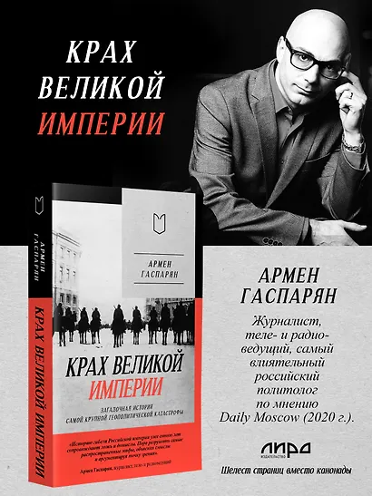 Крах великой империи: загадочная история самой крупной геополитической катастрофы - фото 8