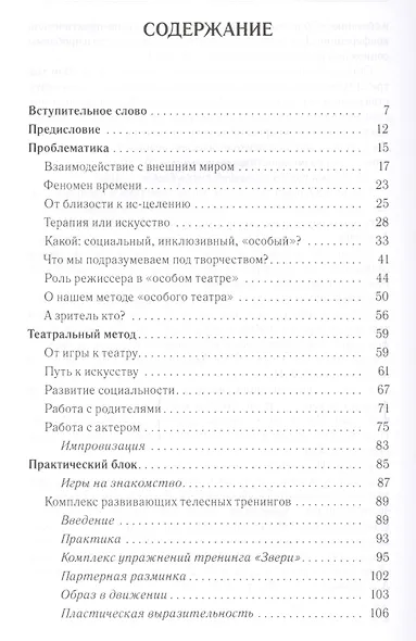 «Особый театр» как жизненный путь - фото 2