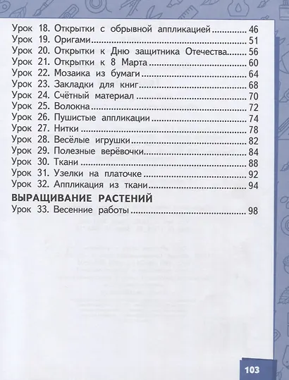 Технология. 1 класс. Учебник - фото 3